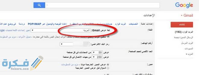 طريقة تحويل gmail إلى عربي