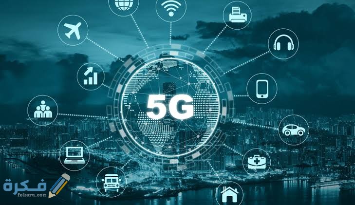 مخاطر الفايف جي 5G والأوبئة وأثرها على الأسواق العالمية 1 images 4