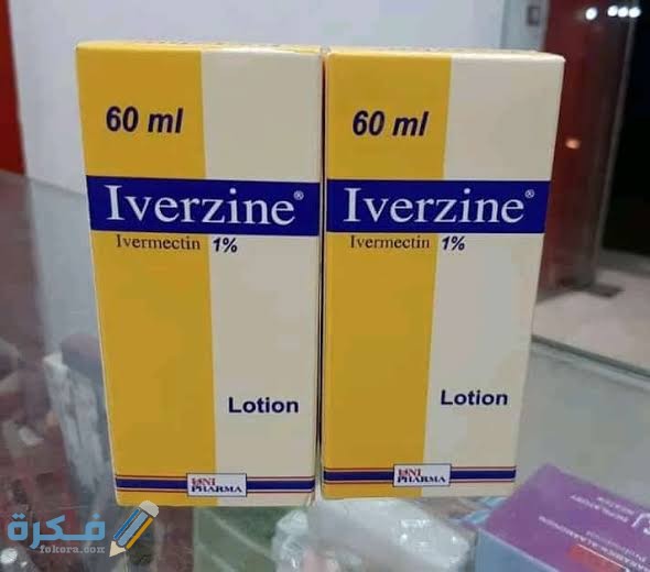 إيفـرزين Ivermectin : دواعي الاستعمال والسعر والجرعة 1 images 66 4