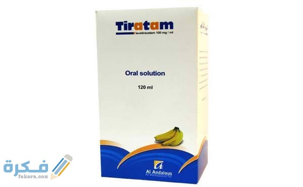 تيراتام tiratam : دواعي الاستعمال والجرعة والسعر 1 images 98