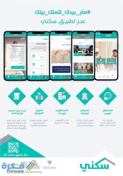 تطبيق سكني