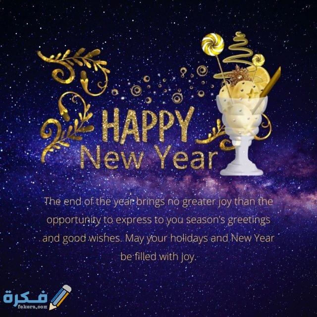 صور Happy New Year 2021 صور مكتوب عليها سنة جديدة سعيدة موقع فكرة