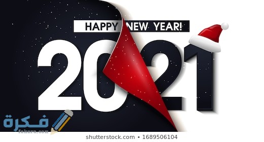 صور Happy New Year 2021 صور مكتوب عليها سنة جديدة سعيدة موقع فكرة