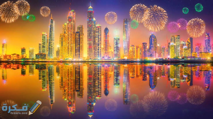 اماكن حفلات رأس السنة في الإمارات 2022