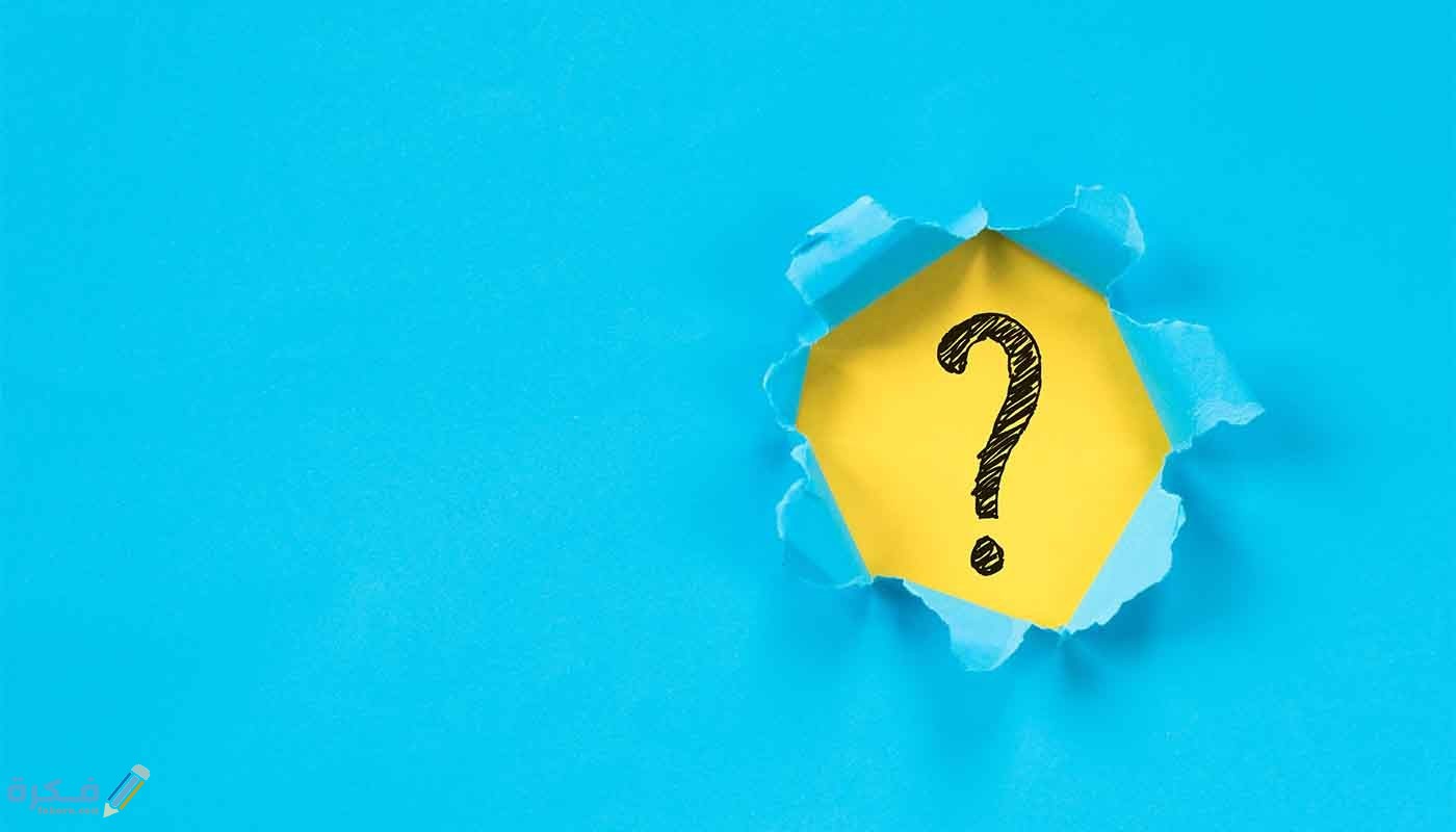 "اكتشف مهن تبدأ بحرف الصاد: قائمة شاملة ومميزة!" 1 question mark rip 1400x800 1