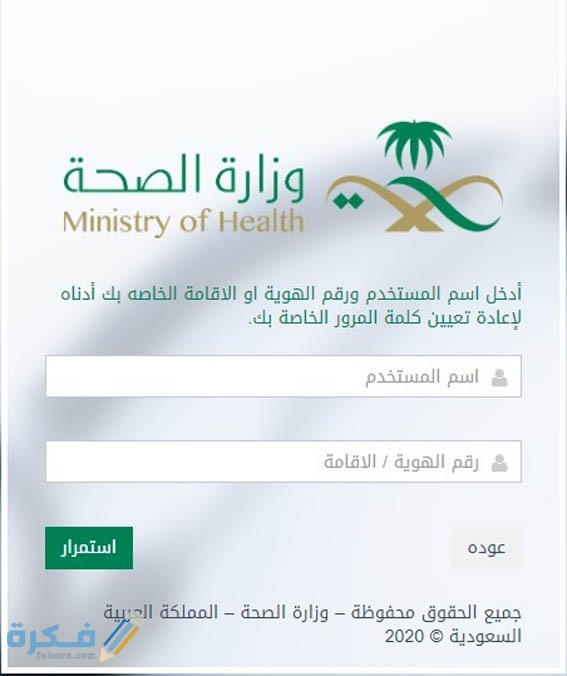 استرجاع بيانات وزارة الصحة