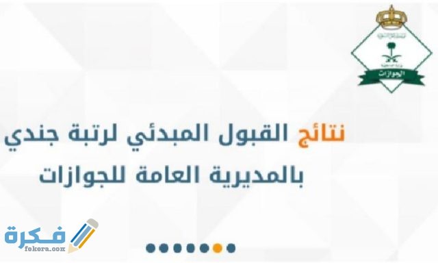 شروط القبول النهائي في