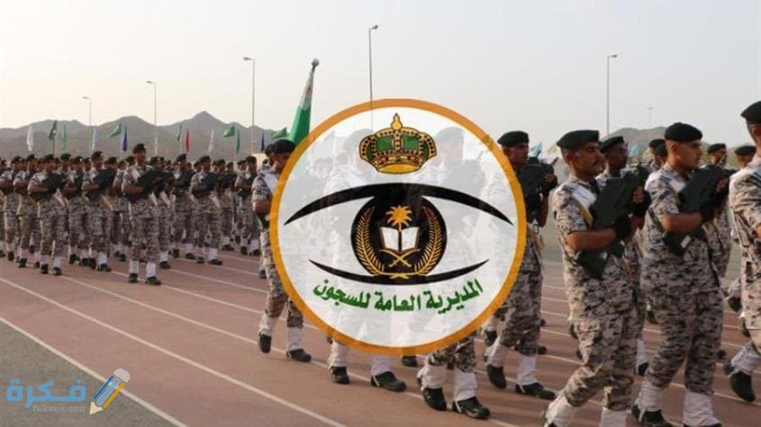 نتائج قبول السجون 1446 1 مستندات التوظيف في السجون 1443