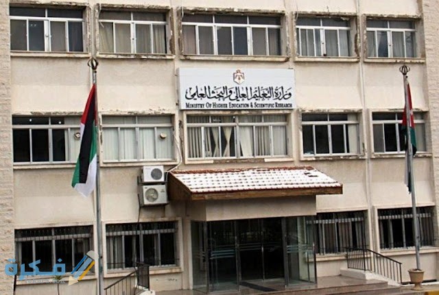 استخراج نتائج المنح والقروض الجامعية عبر موقع وزارة التعليم العالي mohe.gov.jo 1 84905 768x517 1