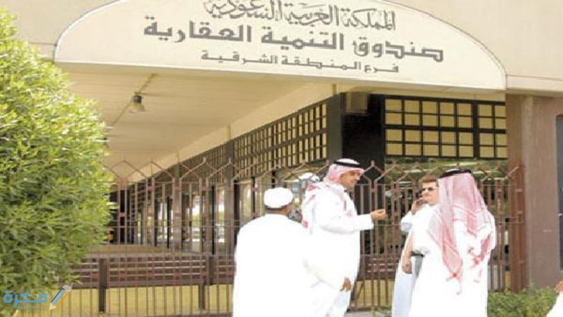 رقم صندوق التنمية العقاري الموحد 1 رقم صندوق التنمية العقاري الموحد