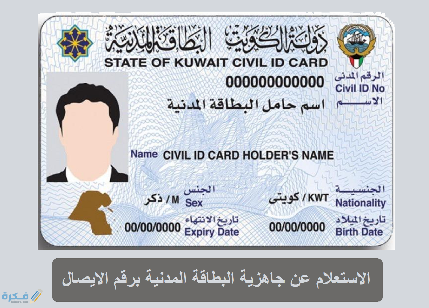 شرح خطوات الاستعلام عن جاهزية البطاقة المدنية بالرقم المدني 1 ABF55CEC B779 4D2A 9935 F2AFEBF1394A