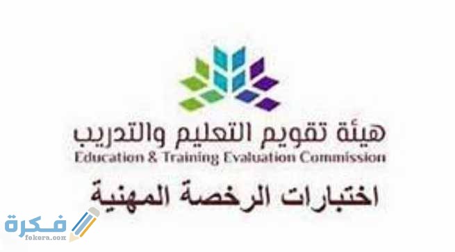 موعد اختبار كفايات المعلمين 1446 وشرح خطوات التسجيل 1 images 50