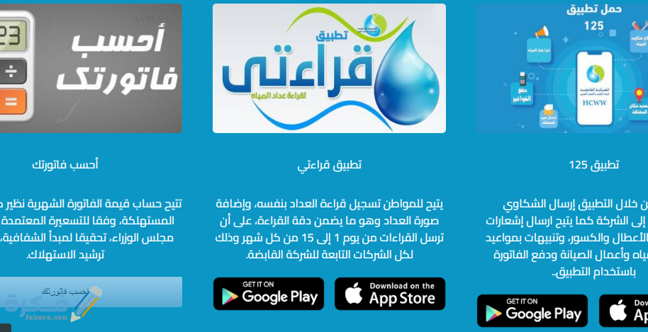 تسجيل قراءة عداد المياه بالقاهرة