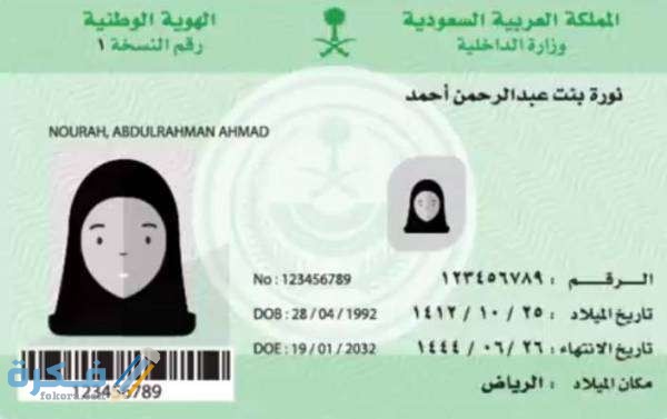 طريقة إستخراج البطاقة الشخصية إلكترونيا في السعودية 