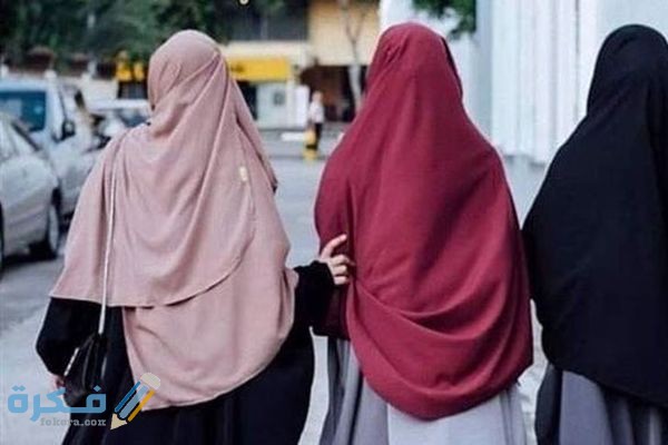 مواصفات الحجاب الشرعي في الاسلام 