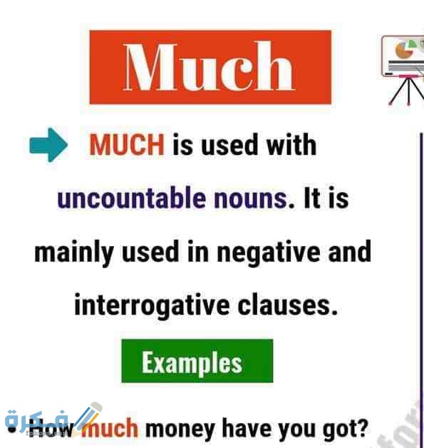 أمثلة على استخدامات كلمة much في الانجليزية 