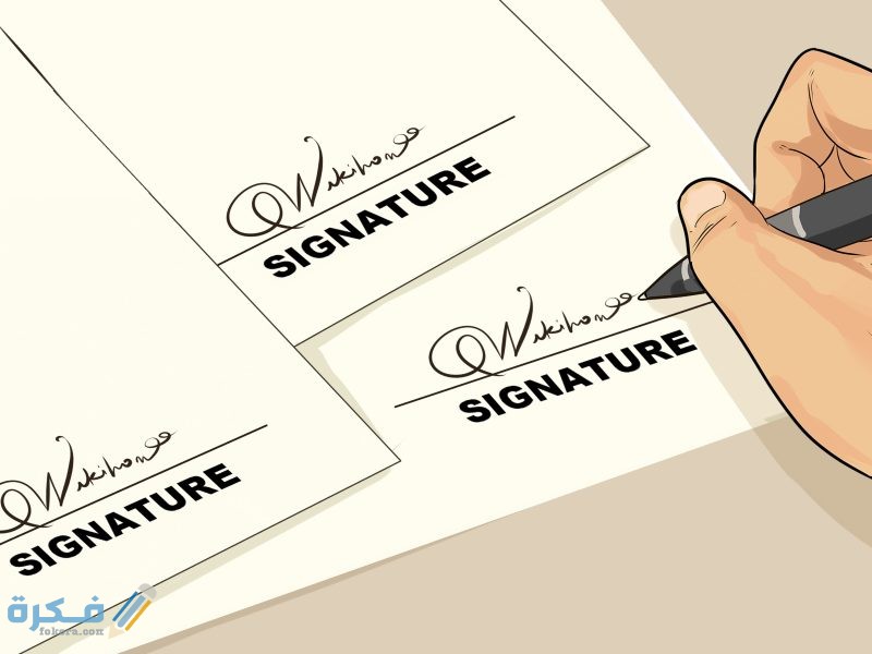 تحليل الشخصية عن طريق التوقيع 