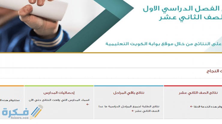 استخراج نتائج الطلاب الكويت بالرقم المدني