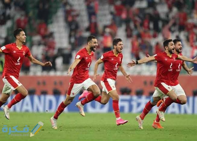 تردد قناة أبوظبي اكسترا الناقلة لمباريات الأهَلْي في كأس العالم 