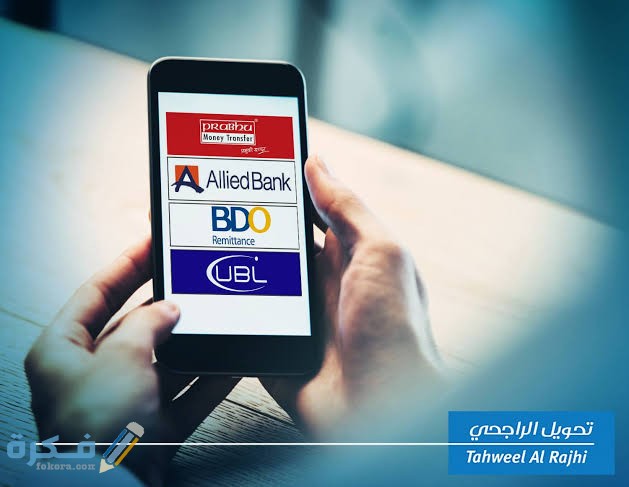 شروط تحويل واستقبال الحوالة من بنك الراجحي 1 images 2022 02 07T143417.582