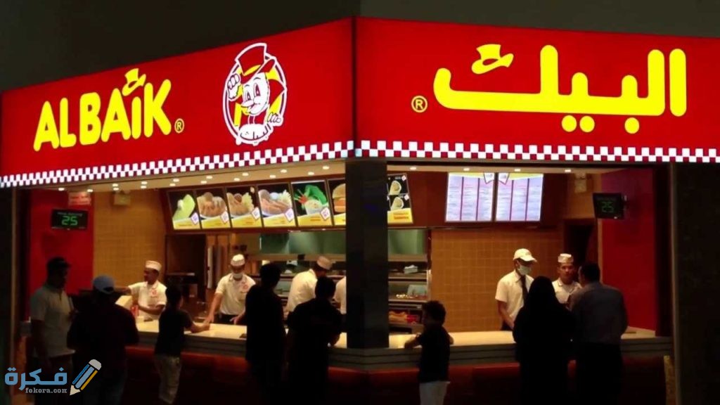 قائمة ومنيو اسعار البيك الجديدة 1 وجبات مطعم البيك في السعودية