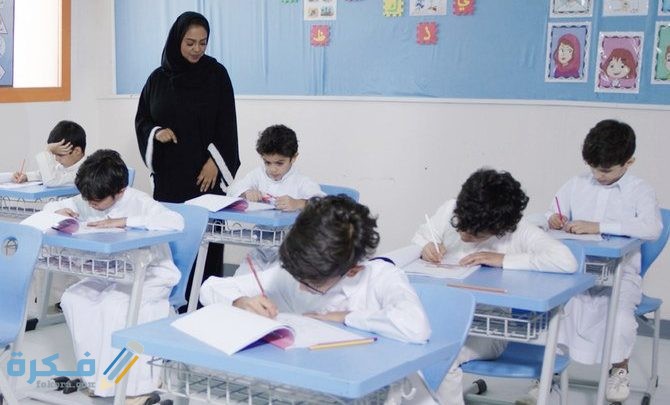 موعد دوام المدارس في شهر رمضان ونظام الدراسة 1443