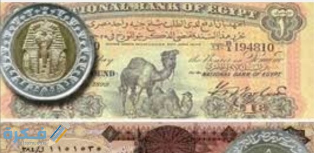 اماكن بيع العملات القديمة في مصر 