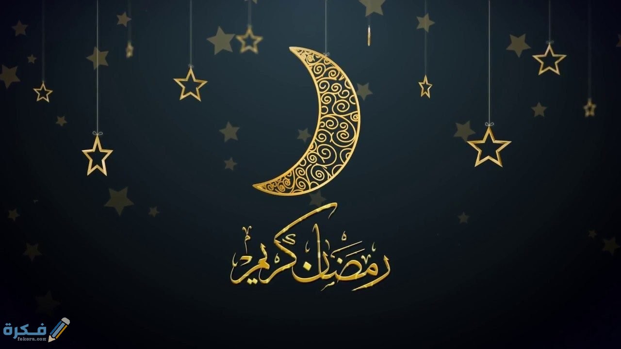 خطبة الجمعة عن استقبال رمضان 1 EAF1DB68 A33D 495D 8D7E 968B37A6E693