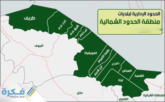 محافظة ومدينة عرعر
