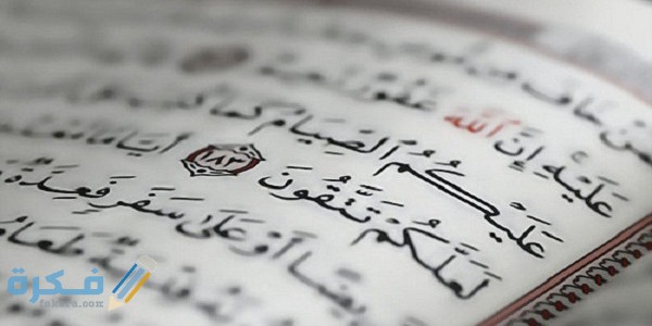 آيات الصوم في القرآن