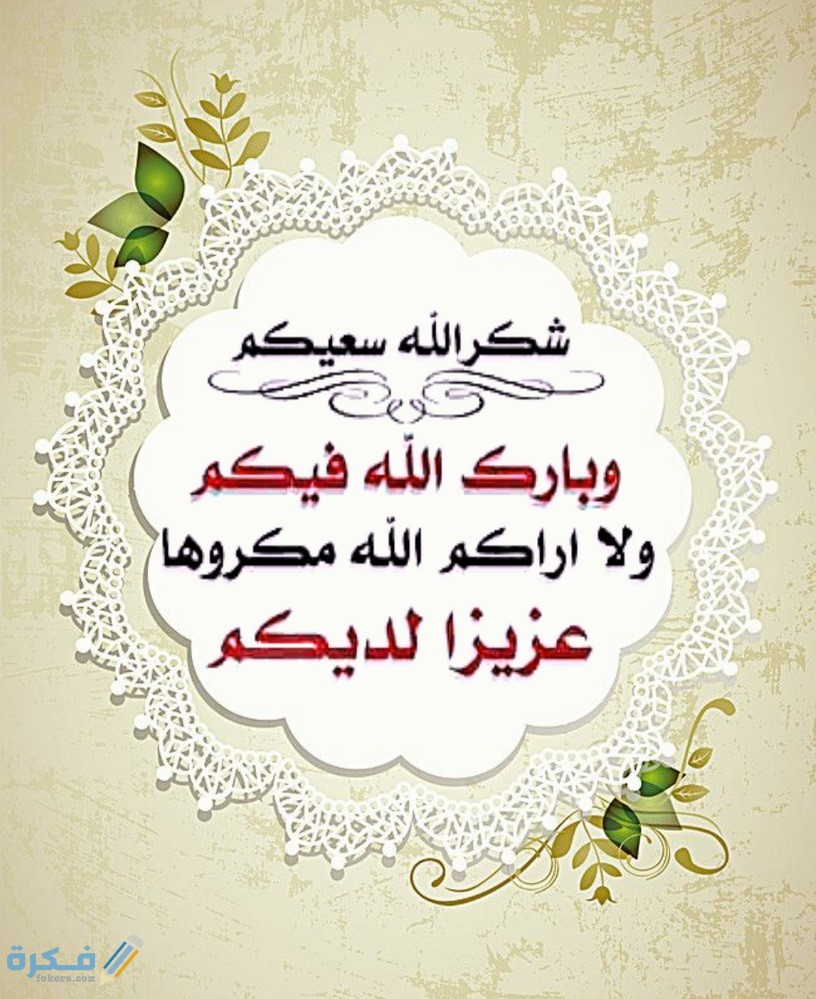 على عظم الله اجرك الرد الرد على