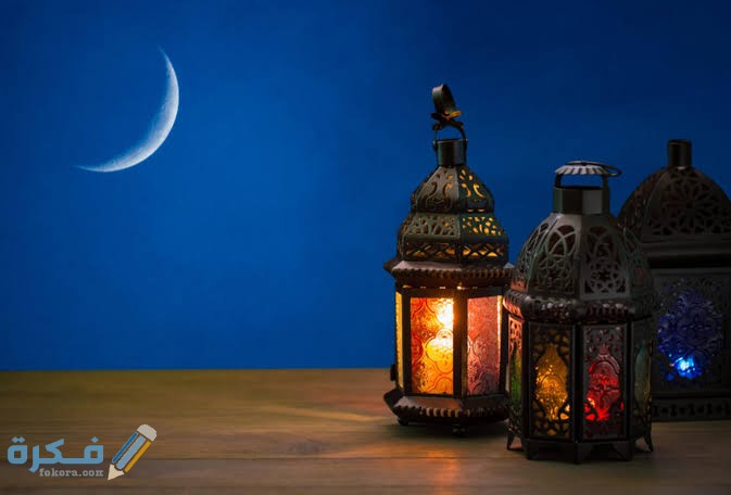 موعد قدوم رمضان في مصر 2022