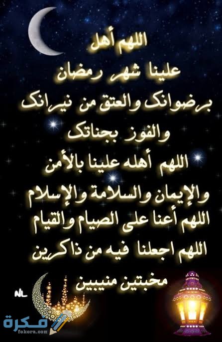 دعاء دخول رمضان