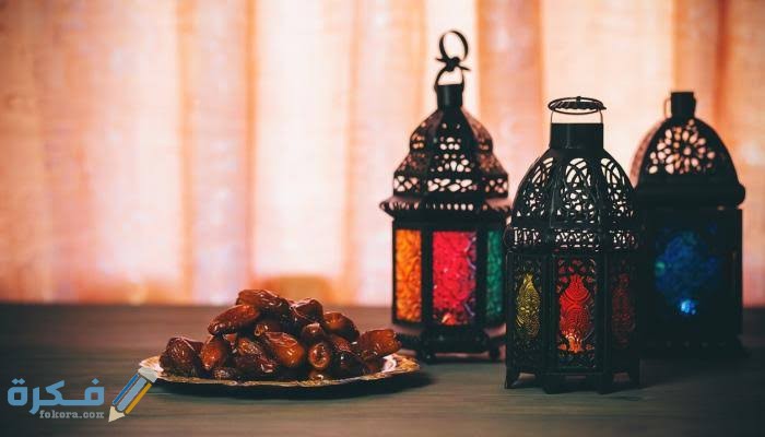 فوائد شهر رمضان الكريم الدينية والدنيوية
