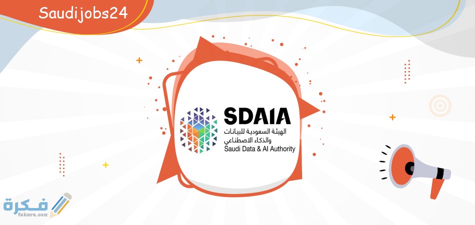 ما هي أكاديمية سدايا الإلكترونية وأهدافها 1 شروط الالتحاق باكاديمة سدايا
