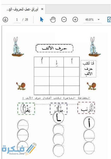 اوراق عمل للحروف العربية للروضة