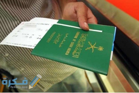 سعر تأشيرة سياحة السعودية