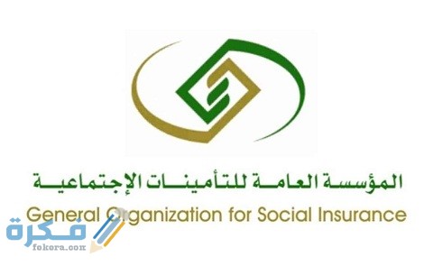 تعديلات لائحة التسجيل والاشتراكات بالتأمينات بالسعودية