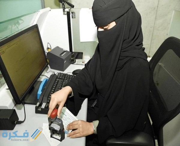 شروط تسجيل وظائف وزارة المالية للنساء