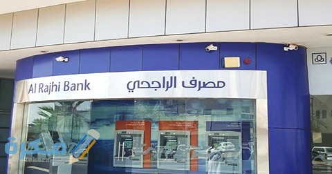 عناوين فروع بنك الراجحي في السعودية