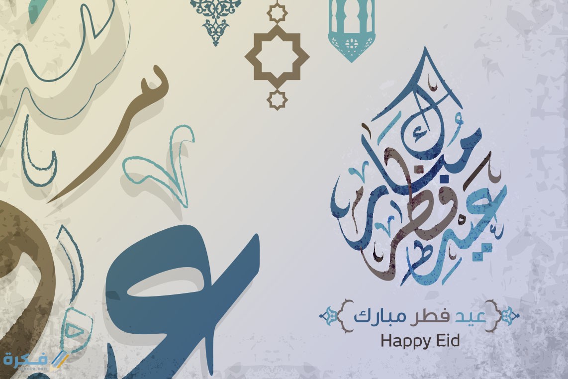 كلمات عيدكم مبارك