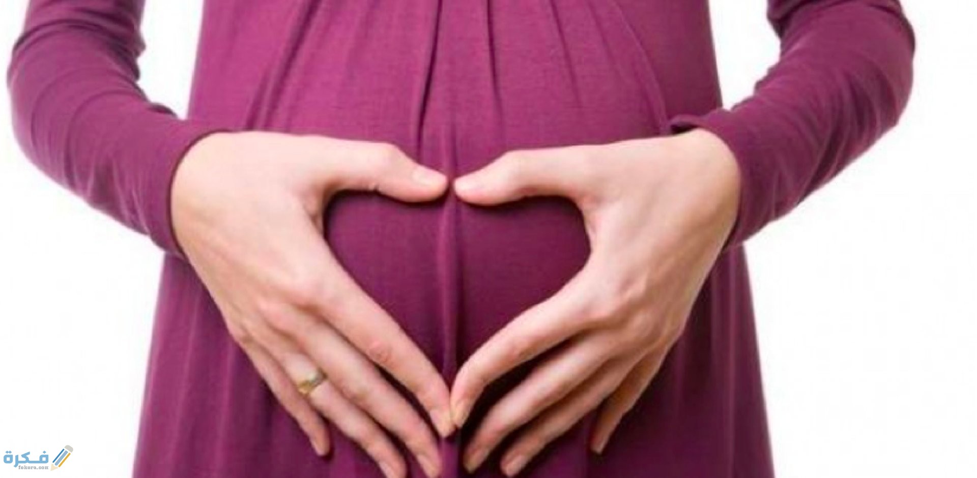 هَلْ الصيام يؤثر على الحامل في الشهر الثالث