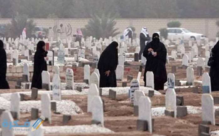 هل يجوز زيارة قبر الميت قبل الأربعين 1 images 3