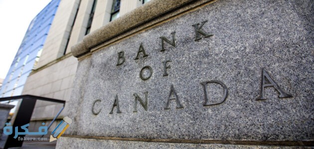 أفضل البنوك في كندا