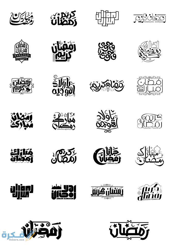 مخطوطات رمضان مبارك بالخط العربي