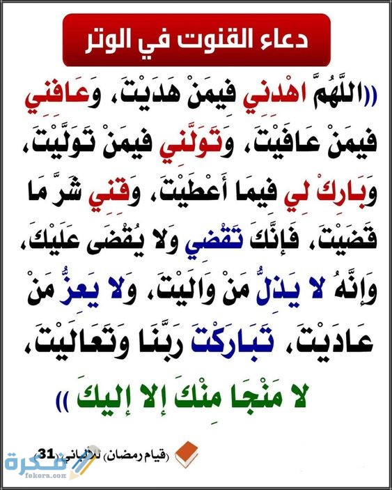 أجمل 60+ دعاء العشر الاواخر من رمضان مكتوب 2025 1 الوتر