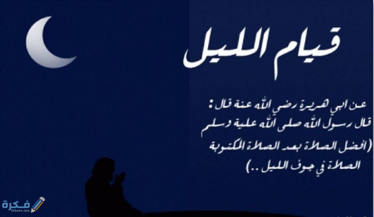40+ دعاء قيام الليل في ليلة القدر مكتوب ومستجاب 2025 1 قيام الليل 1