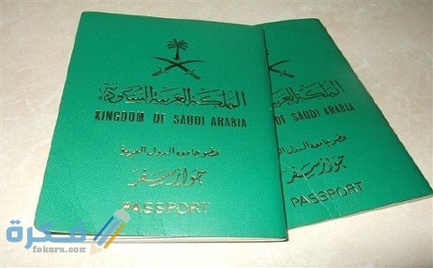 شروط الحصول على الجنسية السعودية قانون التجنيس 