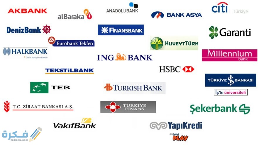 أفضل البنوك في تركيا