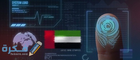 كيفية تحديث الهوية الإماراتية